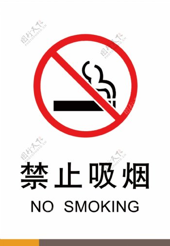 标牌标识禁止吸烟标志