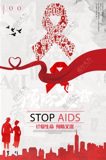 预防艾滋病珍爱生命海报