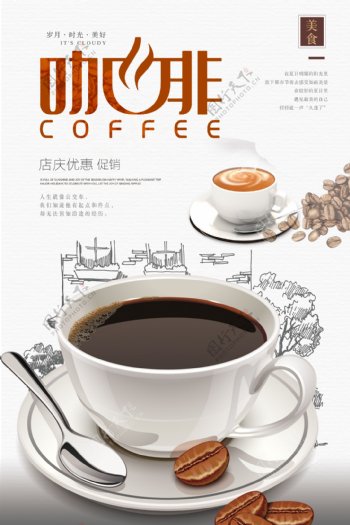 热饮咖啡海报设计