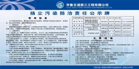 扬尘污染防治责任公示牌