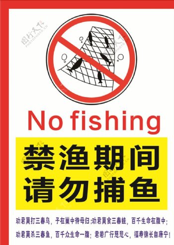 禁渔期广告