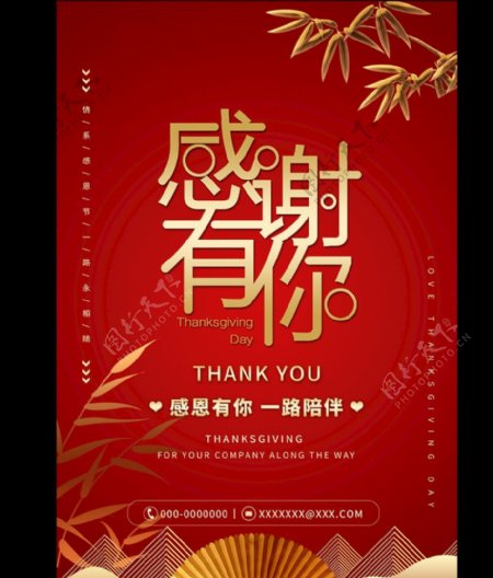 大红简约中式感恩节海报设计