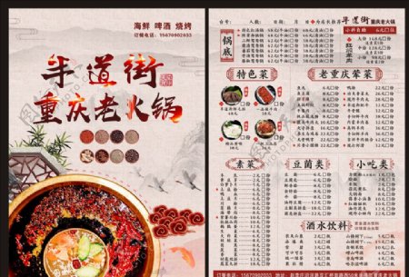 中国风火锅点菜单
