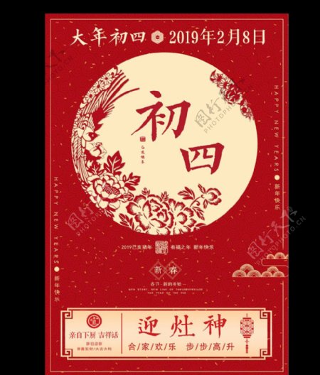 红色中国风初四海报