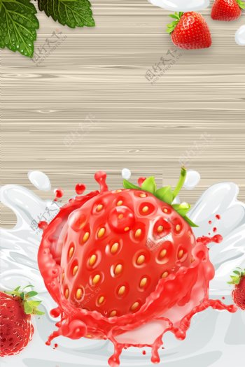 夏日水果草莓牛奶海报