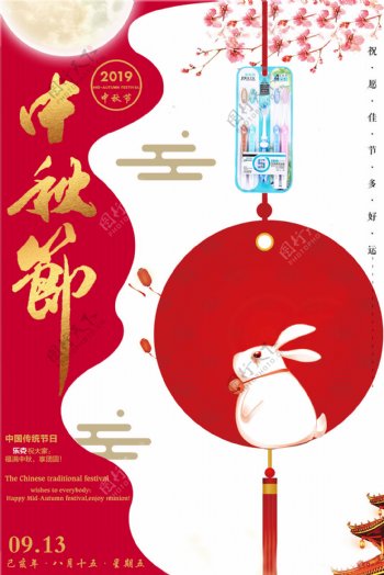 中秋节祝福红色灯笼里的白兔往上