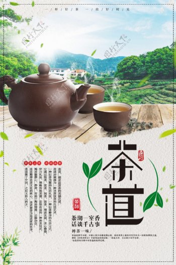 中国茶道文化海报