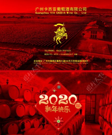 2020年日历台历红酒葡萄