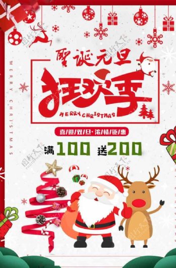 促销中国风圣诞平安夜海报