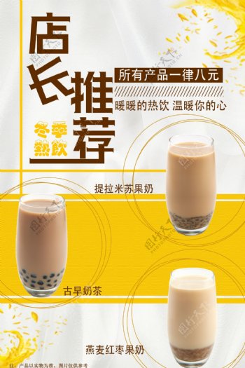 奶茶海报