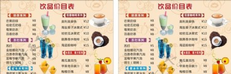奶茶价格表