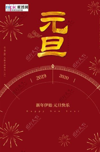 2020年喜庆海报