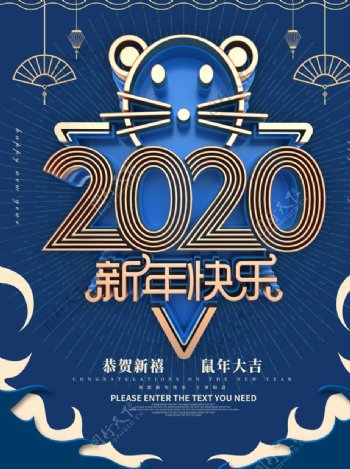 蓝色艺术鼠年2020海报
