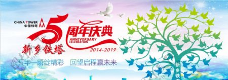 中国铁塔公司5周年庆典