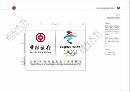 中行冬奥特色营销logo