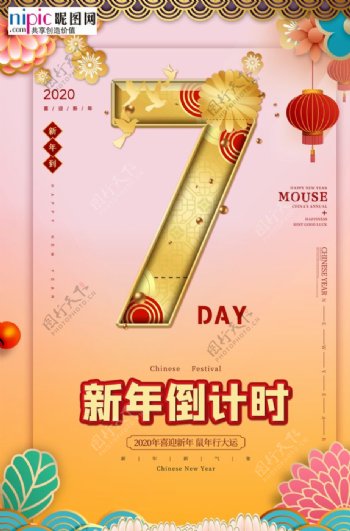 新年倒计时鼠年红金风中国风海报