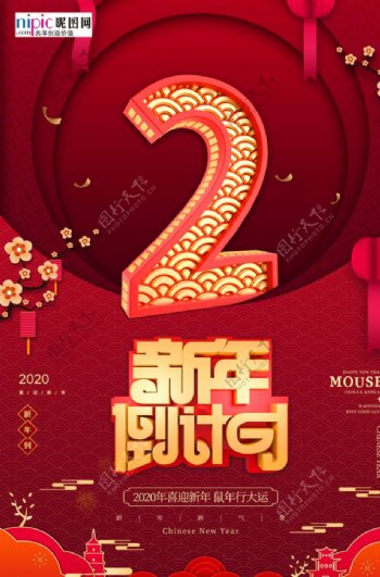 新年倒计时春节红金风中国风海报