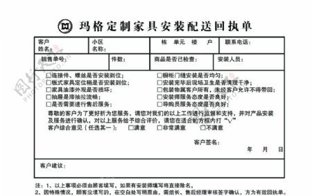 玛格定制回执单