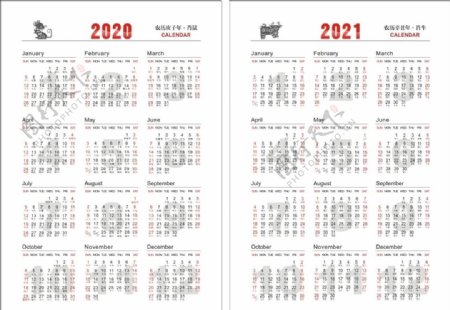 20202021年历