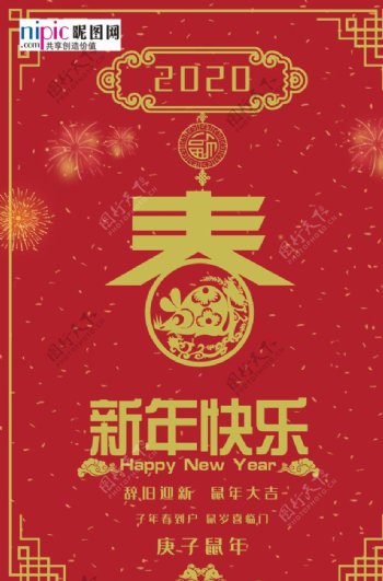 新春2020鼠年红色中国风海报