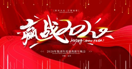 公司年会新年海报