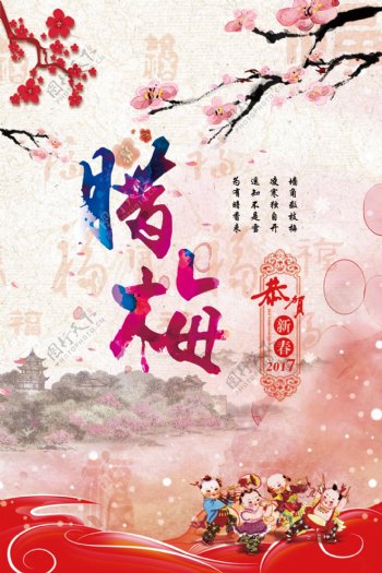 中国风山水彩色水墨春节腊梅海报