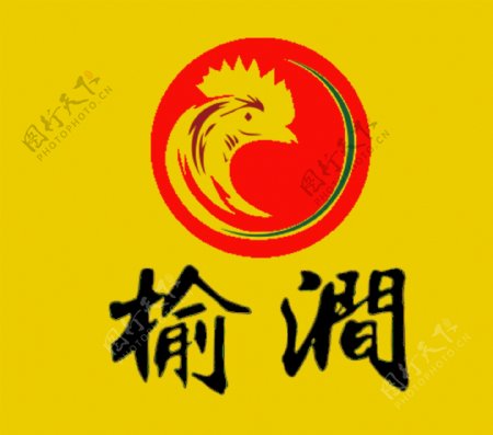 榆涧烧鸡logo