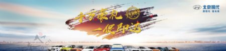 北京现代汽车海报