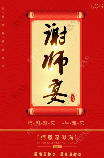 谢师宴