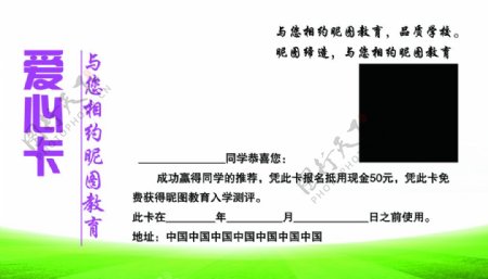 教育爱心卡邀请函代金券艺术班