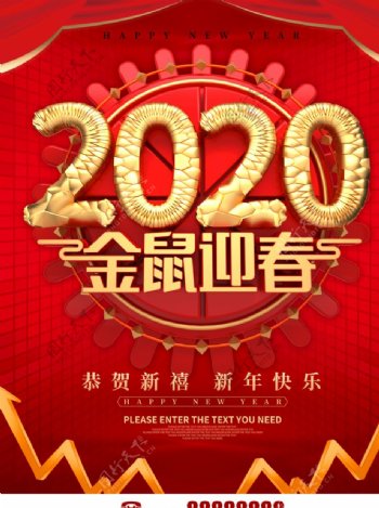 红色喜庆2020新年快乐海报