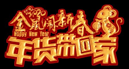 金鼠闹新春春节海报促销海报