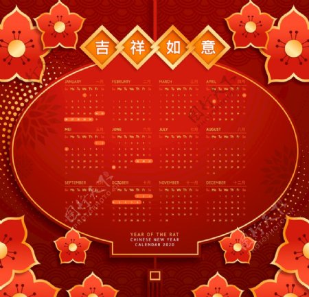 2020年中国风日历模板