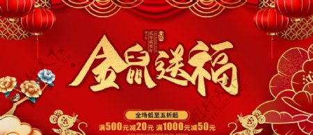 2020年金鼠送福海报