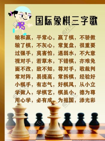 国际象棋三字歌