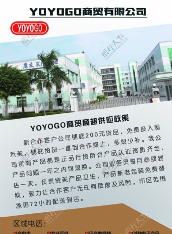 yoyogo彩页单页宣传
