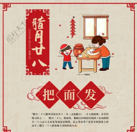 新年中国手机海报素材腊月二十八