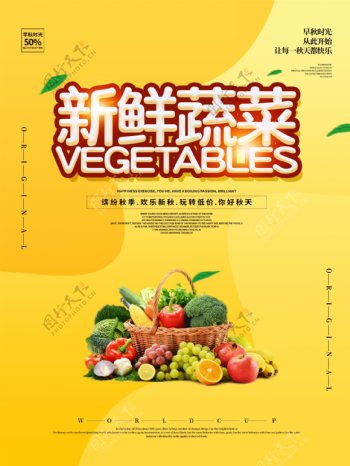 新鲜蔬菜