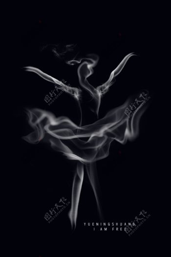 烟雾舞蹈人
