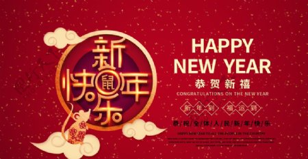 新年快乐