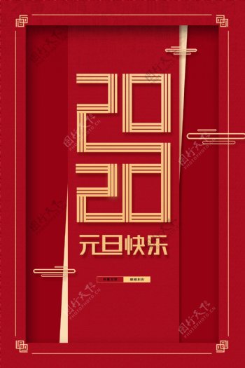 元旦节春节2020年