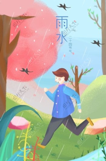 中国传统农历24时节雨水海报