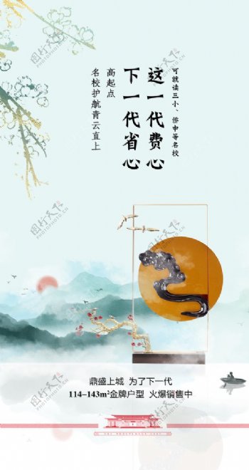 大气中国风中式地产海报