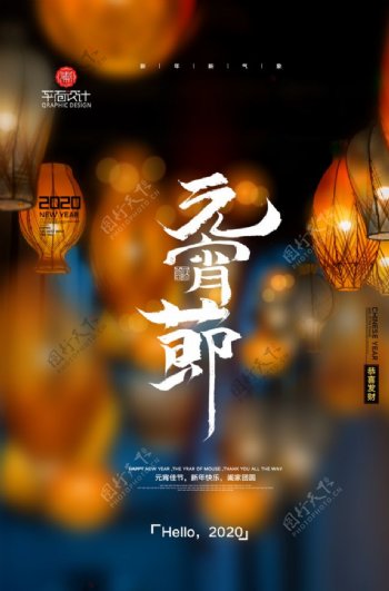 简约传统节日元宵节宣传海报