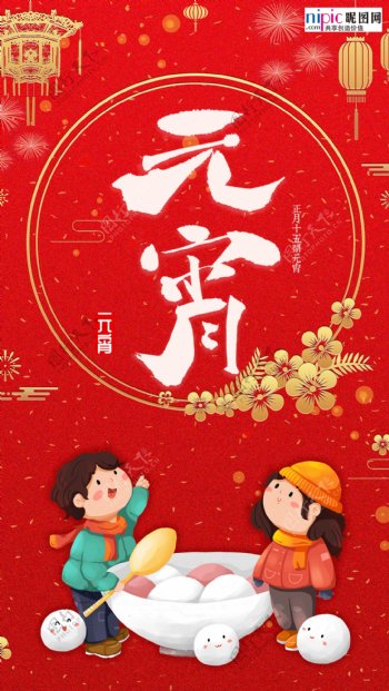 2020元宵节鼠年新春新年海报