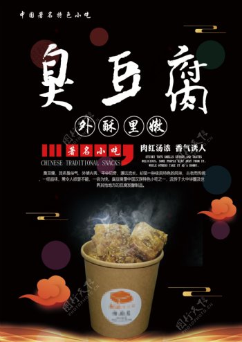 海报单页臭豆腐广告