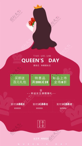 38妇女节女生节女神节特惠海报