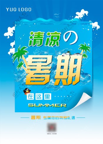 夏季海报