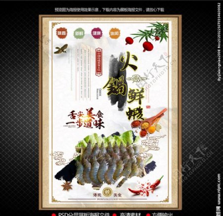 火锅鲜虾海报展板