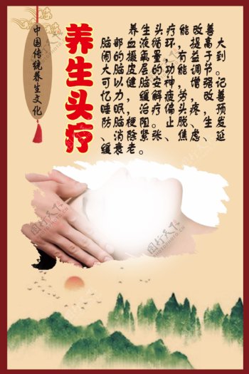 中华传统养生文化之养生头疗
